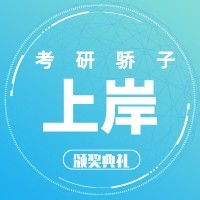 北京新文道丨优秀奖学长考研上岸经验分享