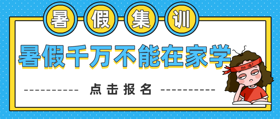 考研er暑假千万不能在家学？！