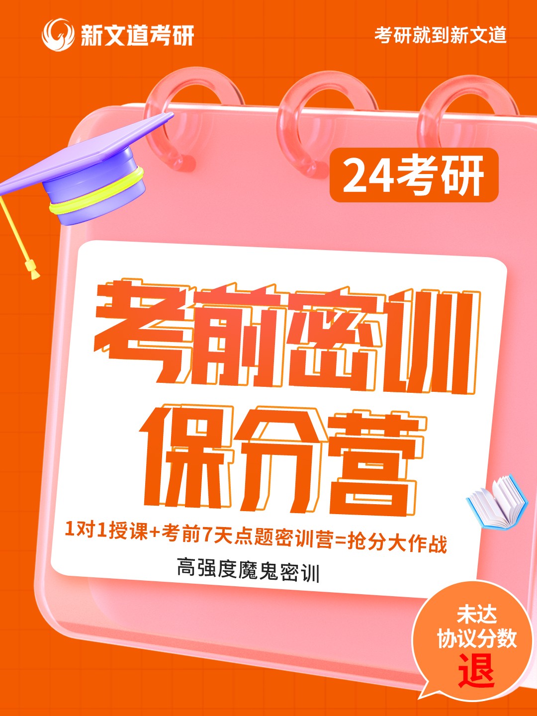 24考研人数预计498.6万！